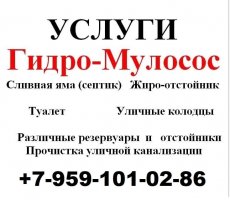 Гидродинамическая чистка канализации стоимость услуг и где заказать - Луганск